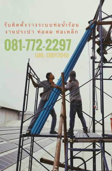ช่างติดตั้งเดินท่อน้ำร้อนน้ำอุ่นท่อทองแดง ท่อลมpprพัทยา ระยองและจังหวัดใกล้เคียง ท่อเขียวpprท่อทองแดงท่อpe hdpe ติดดตั้งชาวเวอร์เรน จากุชซี่ รูปที่ 8