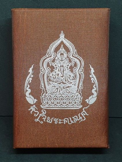 พระพิฆเณศวร ประติมากรรมขนาดเล็ก "หัวใจพระคเณศ" รูปที่ 3
