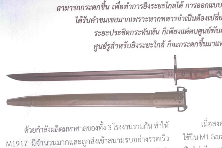 ดาบปลายปืน แบบ 88 Enfield M 1917 (ปลย. 88) รูปที่ 13