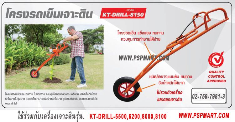 เครื่องเจาะดิน KANTO KT DRILL 8100  โครงรถเจาะดิน KT DRILL 8150 รูปที่ 2