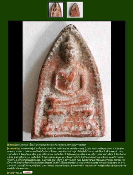 พระยศเศรษฐีโลกวิทู เนื้อดิน หลังยันต์อุสำเร็จล.พ.โบ วัดศิลาชลเขต นครศรีธรรมราช ปี2509 อ่านข้อมูลแล้วรีบตัดสินใจสะ องค์ละ650บาท รูปที่ 3