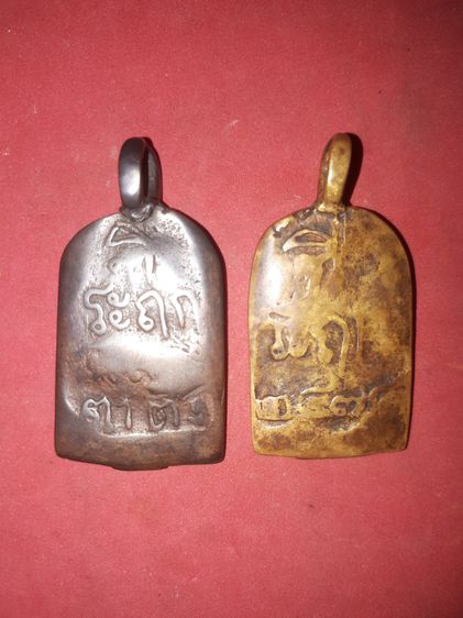 เหรียญจอบ หลวงพ่อไปล่ วัดกำแพง บางขุนเทียน กทม. พิมพ์นิยม ฤ หัวใหญ่ ปี 2478 เนื้อทองผสม เนื้อออก 2 สี เนื้อเหี่ยว ย่น ขนาดใหญ่ สภาพใช้สึก หู รูปที่ 8