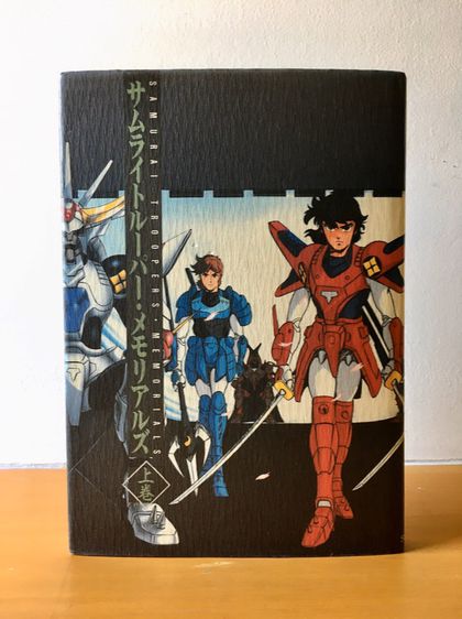 Ronin Warriors Samurai Troopers memorials joukan 1 illustration art book Japan หนังสืออาร์ตบุ๊ค ซามูไรทรูปเปอร์ รูปที่ 1