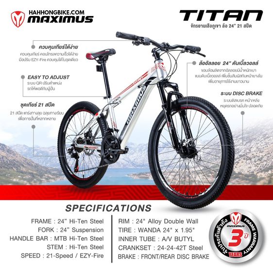 จักรยาน Maximus รุ่น Titan 24 รูปที่ 14