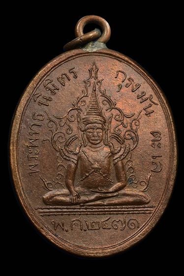 เหรียญหลวงพ่อเนียม วัดเสาธงทอง ลพบุรี รูปที่ 2