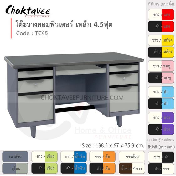 โต๊ะคอม โต๊ะคอมเหล็ก 4.5ฟุต รุ่น TC45-Gray (โครงสีเทา) รูปที่ 2