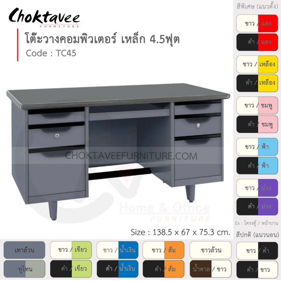 โต๊ะคอม โต๊ะคอมเหล็ก 4.5ฟุต รุ่น TC45-Gray (โครงสีเทา) รูปที่ 1