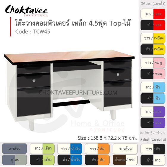 โต๊ะคอม โต๊ะคอมเหล็ก หน้าไม้ 4.5ฟุต รุ่น TCW45-White (โครงสีขาว) รูปที่ 8