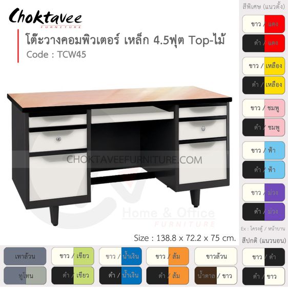 โต๊ะคอม โต๊ะคอมเหล็ก หน้าไม้ 4.5ฟุต รุ่น TCW45-Black (โครงสีดำ) รูปที่ 5