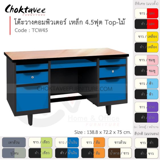 โต๊ะคอม โต๊ะคอมเหล็ก หน้าไม้ 4.5ฟุต รุ่น TCW45-Black (โครงสีดำ) รูปที่ 6
