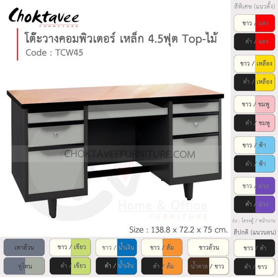 โต๊ะคอม โต๊ะคอมเหล็ก หน้าไม้ 4.5ฟุต รุ่น TCW45-Black (โครงสีดำ) รูปที่ 4