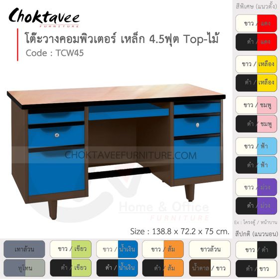 โต๊ะคอม โต๊ะคอมเหล็ก หน้าไม้ 4.5ฟุต รุ่น TCW45-Brown (โครงสีน้ำตาล) รูปที่ 5