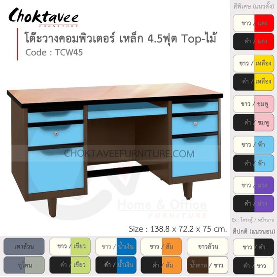 โต๊ะคอม โต๊ะคอมเหล็ก หน้าไม้ 4.5ฟุต รุ่น TCW45-Brown (โครงสีน้ำตาล) รูปที่ 12