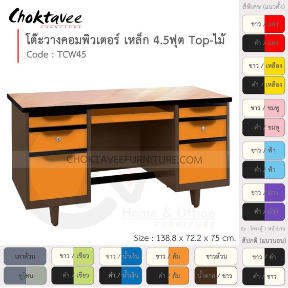 โต๊ะคอม โต๊ะคอมเหล็ก หน้าไม้ 4.5ฟุต รุ่น TCW45-Brown (โครงสีน้ำตาล) รูปที่ 6