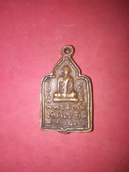 เหรียญแซยิด หลวงปู่รอด วัดบางน้ำวน สมุทรสาคร ปี 2477 เนื้อทองผสม ผิวเดิม สภาพสวย สมบูรณ์ แท้ หายากมากๆ จุดตำหนิคือ เดือยตัดต้องเป็นสามเหลี่ย