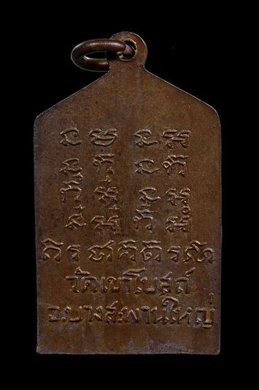 เหรียญรุ่นแรกหลวงพ่อท้วม วัดเขาโบสถ์ จ.ประจวบคีรีขันธ์ รูปที่ 2