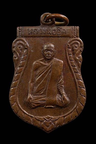 เหรียญหลวงพ่ออู๊ด วัดหัตถสารเกษตร จ.ปทุมธานี