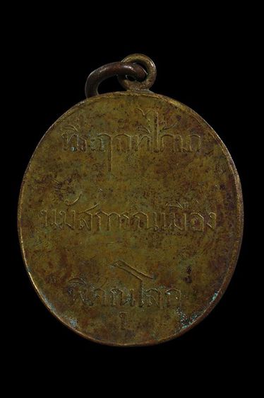เหรียญพระพุทธชินราช พิษณุโลก รูปที่ 2