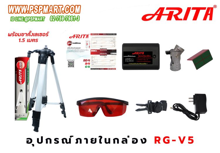 เครื่องทำระดับ วางแนว ด้วยแสงเลเซอร์ Arita รุ่น RG-V5 รูปที่ 2
