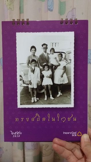 ปฏิทินเก่า​ ภาพหาดูยาก​ ธนาคารไทยพาณิชย์​ ปีพศ.2553 รูปที่ 1