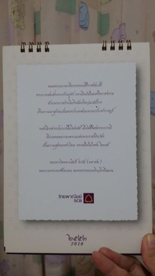 ปฏิทินเก่า​ ภาพหาดูยาก​ ธนาคารไทยพาณิชย์​ ปีพศ.2553 รูปที่ 9