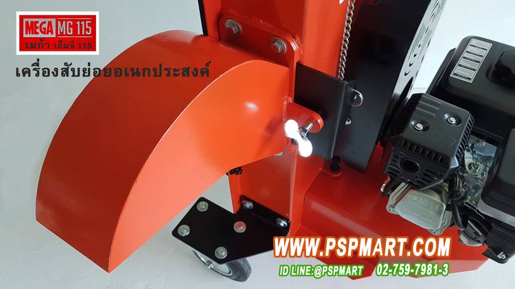 เครื่องย่อยกิ่งไม้ใบไม้ ย่อยลูกมะพร้าวทั้งลูก ย่อยอเนกประสงค์  เมก้า MG115 เครื่องยนต์เบนซิน 4 จังหวะ 7 เเรงม้า รูปที่ 4