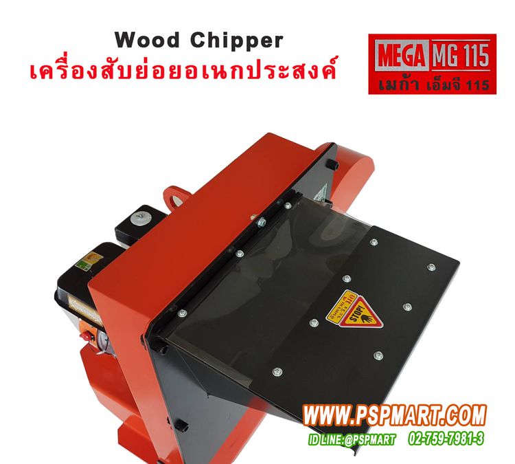 เครื่องย่อยกิ่งไม้ใบไม้ ย่อยลูกมะพร้าวทั้งลูก ย่อยอเนกประสงค์  เมก้า MG115 เครื่องยนต์เบนซิน 4 จังหวะ 7 เเรงม้า รูปที่ 2