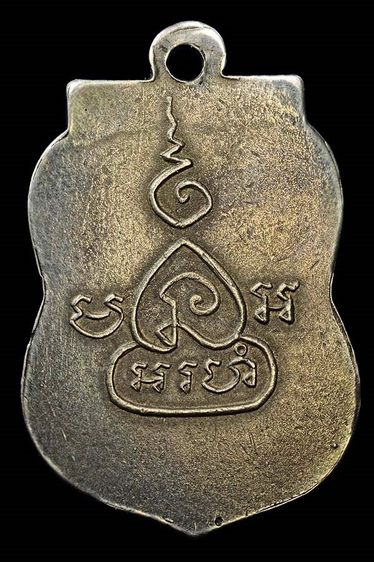 เหรียญพระครูอุทัยธรรมวินิต เนื้อเงิน รูปที่ 2