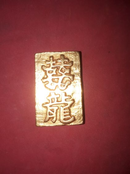 พระสมเด็จ วัดระฆัง หลังภาษาจีน พิมพ์ใหญ่ สร้างปี พ.ศ. 2411 เนื้อโลหะออกสีทองคำ เนื้ออ่อน นิ่ม หล่นบุบ พุทธศิลป์งามสง่า แท้ แปลก หายาก รูปที่ 5