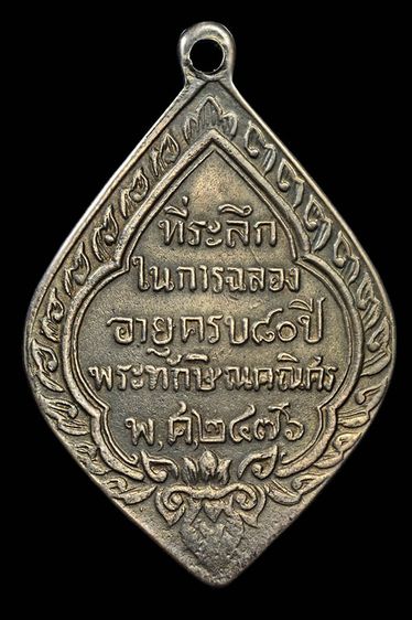 เหรียญพระครูทักษิณคณิศร เนื้อเงิน รูปที่ 2