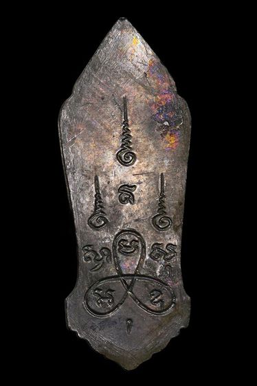 เหรียญ25พศว.เนื้อตะกั่ว ตอกโค๊ตศาลา รูปที่ 2