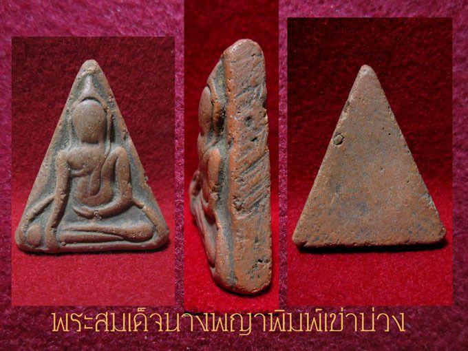 พระสมเด็จนางพญาพิมพ์พิเศษเข่าบ่วง กรุวัดนางพญา จ. พิษณุโลก   P 48 รูปที่ 11