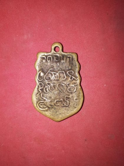 เหรียญหล่อพระพุทธชินราช หลังยันต์ หลวงพ่อพิณ วัดอุบลวนาราม ปี 2490 จ.ราชบุรี เนื้อทองผสม เหรียญนี้สภาพเดิมๆ เก่า แท้ หายาก     เหรียญเสมาหล่ รูปที่ 8