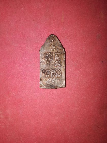 พระเหรียญหล่อ รุ่นล้างป่าช้า ปี 2485 หลวงพ่อไปล่ ฉันทสโร วัดกำแพง กรุงเทพฯ เนื้อโลหะผสม เนื้อพรุน เก่า แท้ หายาก องค์นี้ พระบาง ไม่ตัดขอบ รูปที่ 2