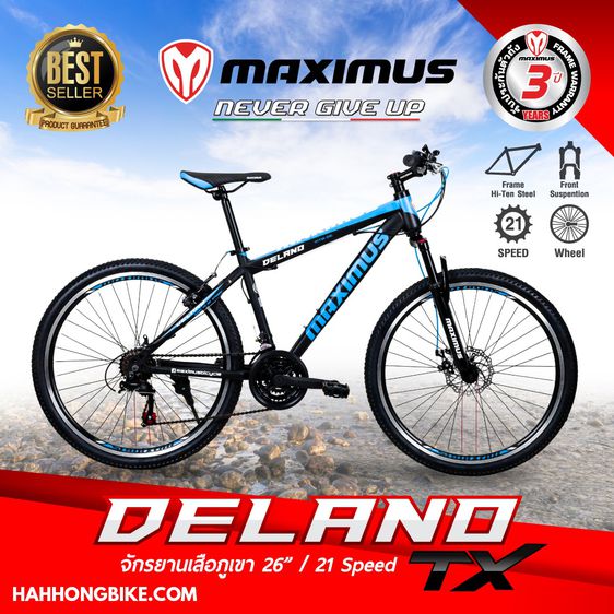 จักรยานเสือภูเขา Maximus รุ่น Delano TX 26 รูปที่ 2