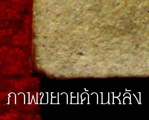 พระสมเด็จบางขุนพรหมพิมพ์เส้นด้ายแขนกลม คราบกรุมีพอประมาณ     P 53 รูปที่ 7