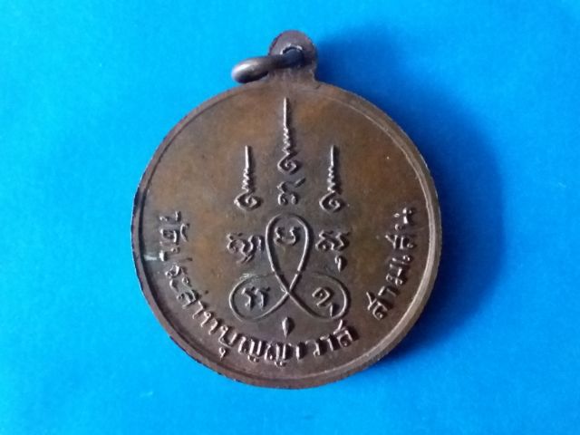 เหรียญล.ป.ศุข วัดปากคลองมะขามเฒ่า รุ่น1ปี2506 เสาร์5พิธีใหญ่ เหรียญสวย ประกวดได้ไม่อายใคร รูปที่ 2