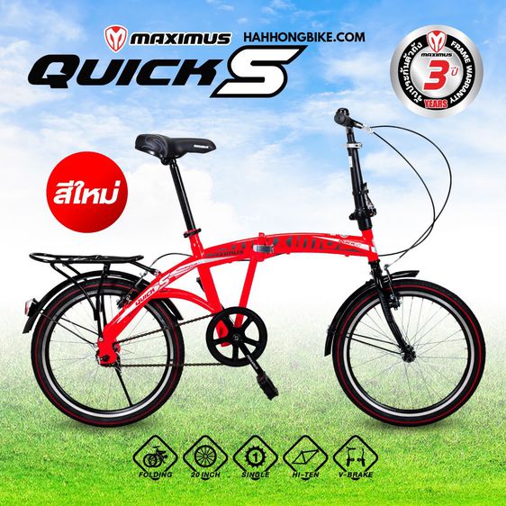 จักรยานพับ Maximus รุ่น Quick S รูปที่ 2