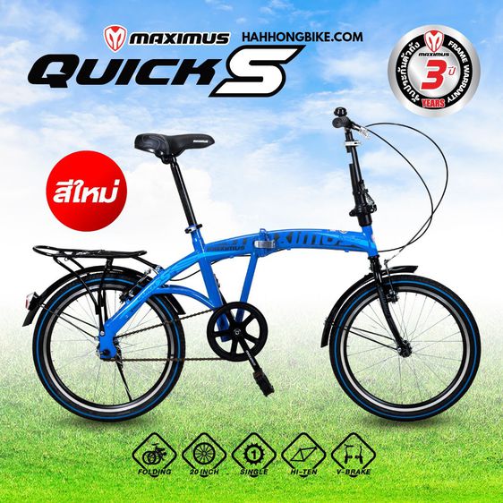 จักรยานพับ Maximus รุ่น Quick S รูปที่ 3