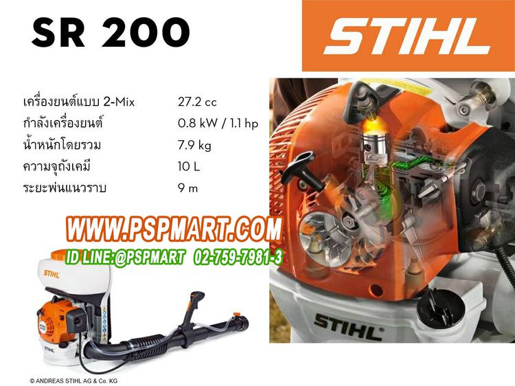 เครื่องพ่นละอองฝอย STIHL SR200 รูปที่ 2
