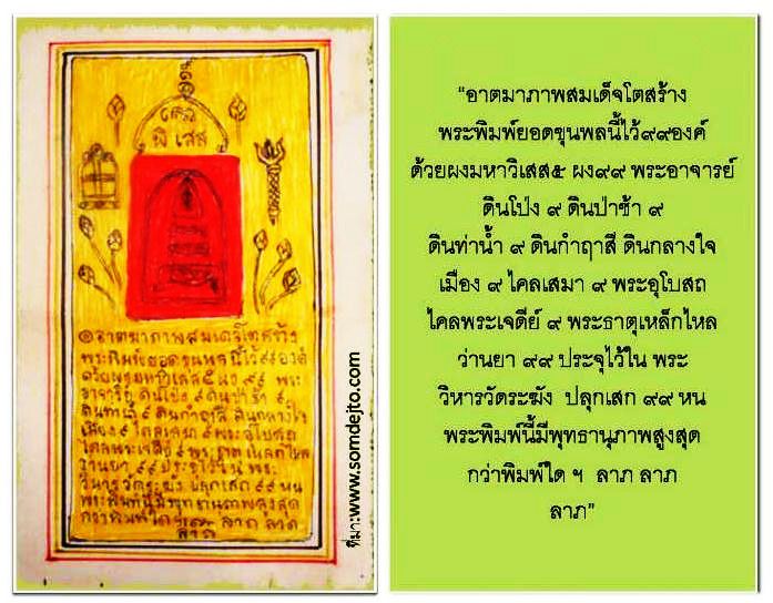 พระสมเด็จวัดระฆัง พิมพ์ฐานสิงห์สามชั้น ยอดขุนพล ปี 2408  P 205 รูปที่ 3