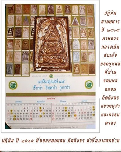 พระสมเด็จวัดระฆัง พิมพ์ฐานสิงห์สามชั้น ยอดขุนพล ปี 2408  P 205 รูปที่ 4