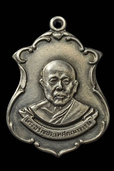 เหรียญพระครูอรัญประเทศคณาจารย์ วัดหลวงอรัญ เนื้อเงิน ปี 2514