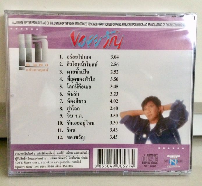 CD เพลงไทย แจ้ เนุพล ชุด ของขวัญ รูปที่ 2