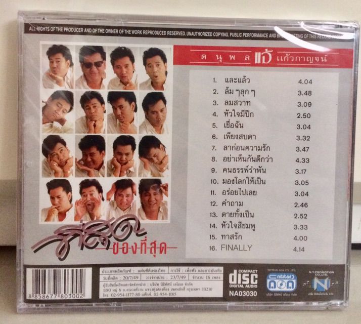 CD เพลงไทย แจ้ ดนุพล อัลบั้ม ที่สุดของที่สุด รูปที่ 2