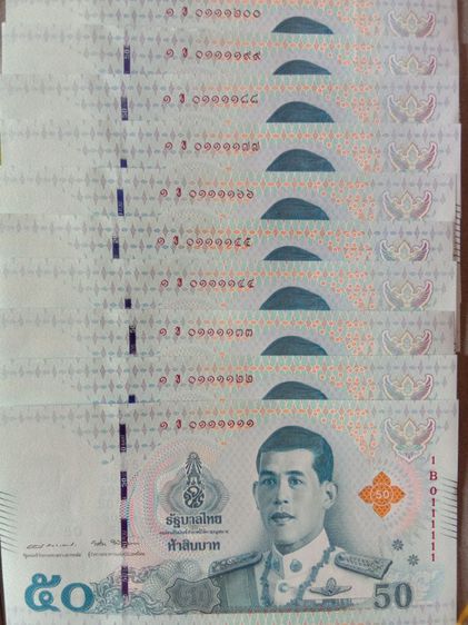ธนบัตรไทย ธนบัตรฉบับ50รุ่นแรก ร.10แบงค์ชุด10ใบ