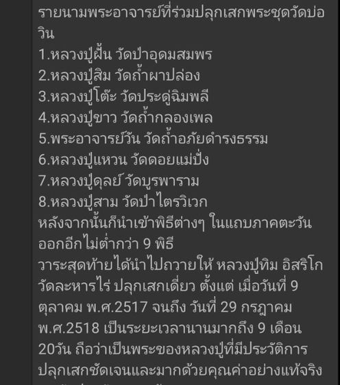 พระปิดตาเนื้อเทาหลังยันต์ห้า ล.ป.ทิมปลุกเสก ออกวัดบ่อวิน ชลบุรี ปี2518 องค์ละ1000บาท อ่านข้อมูลสักนิด รูปที่ 4