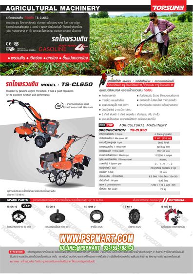 รถพรวนดิน​ TOPSUN​ รุ่น TS-CL650 รูปที่ 2