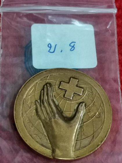 (บ.8) เหรียญที่ระลึกงานกาชาด พ.ศ. 2542 รูปที่ 6