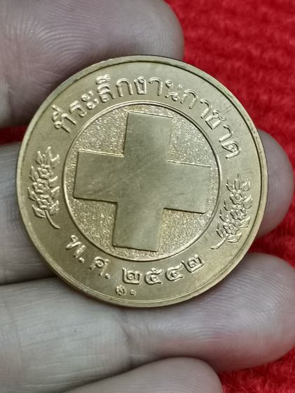 (บ.8) เหรียญที่ระลึกงานกาชาด พ.ศ. 2542 รูปที่ 5